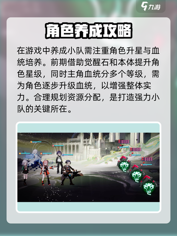 龙族卡塞尔之门🔥小队养成秘籍，快速上分必备！截图2