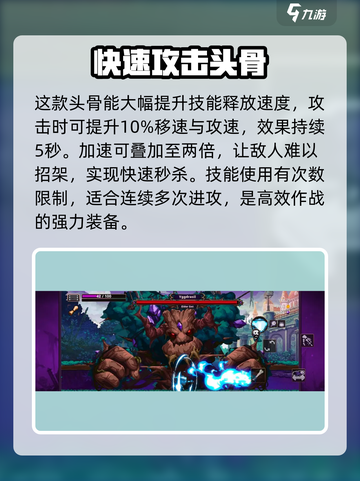 小骨英雄杀手破坏者强度怎么样介绍截图2