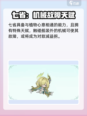 碧蓝航线七省怎么样介绍截图5
