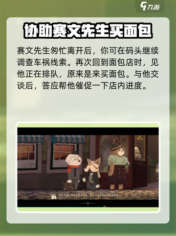落日山丘面包送不出去？💡掌握送出面包攻略，轻松搞定！截图3