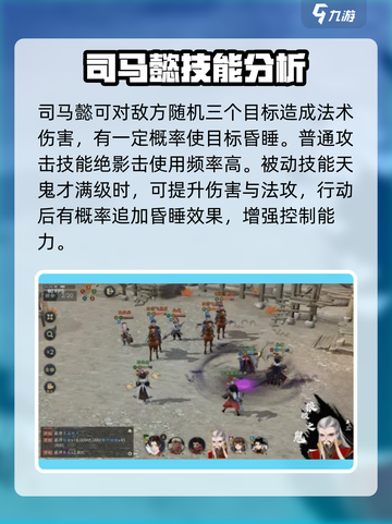 三国志异闻录司马懿怎么样介绍截图3