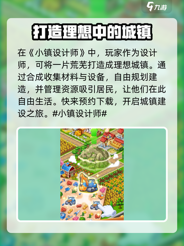 小镇设计师玩法介绍介绍截图2