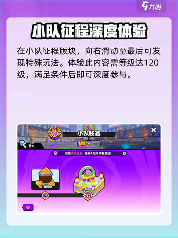 🔥爆裂小队：快速解锁小队联赛秘籍🎉截图2