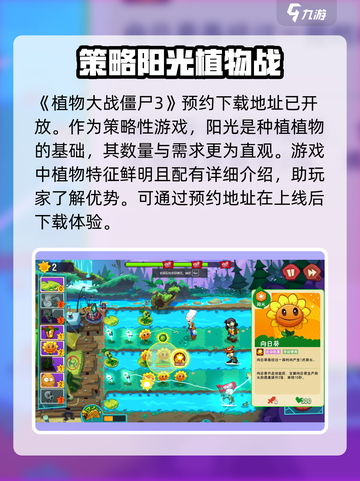 植物大战僵尸3中文版怎么下载介绍截图2