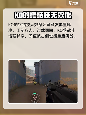无畏契约源能行动KO技能是什么介绍截图5