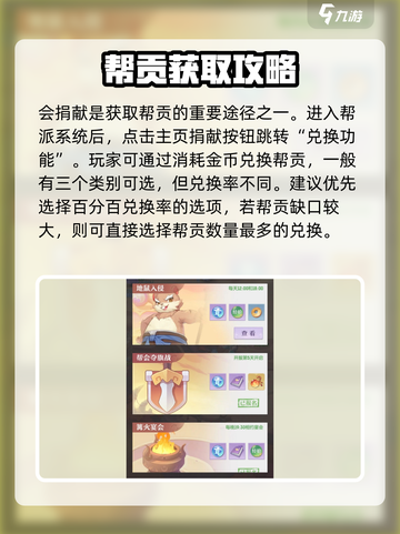 长安幻想手游帮贡怎么获取介绍截图2
