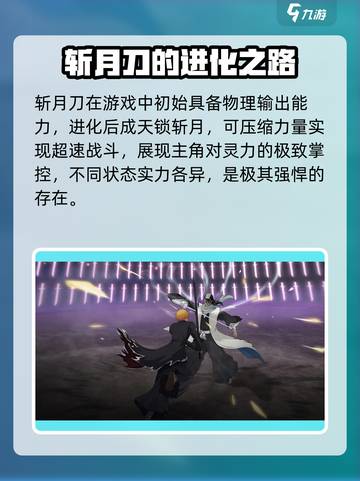 境界刀鸣斩月刀怎么样介绍截图2