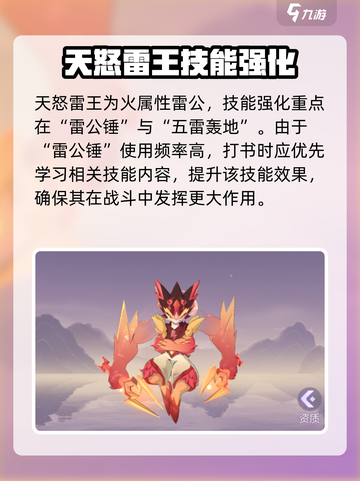 长安幻想⚡群伤雷公打书攻略，轻松制胜！截图3