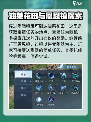 逆水寒手游磁州地图介绍介绍截图4