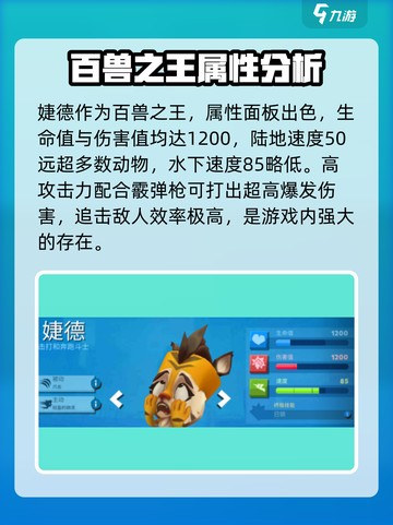 动物王者婕德怎么玩介绍截图2
