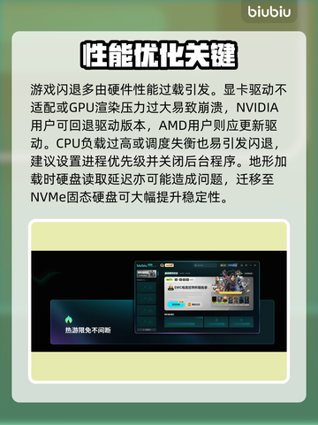 💥永劫无间闪退崩溃？用它秒变丝滑！🎮截图2