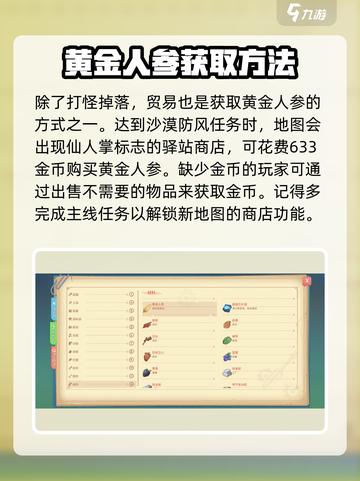 波西亚时光黄金人参怎么获得介绍截图3