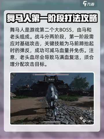 燕云十六声舞马人怎么打介绍截图2