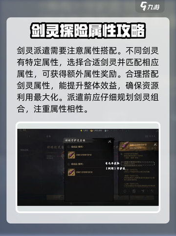 剑灵2守护灵探险队🔥玩法全攻略来了！截图3