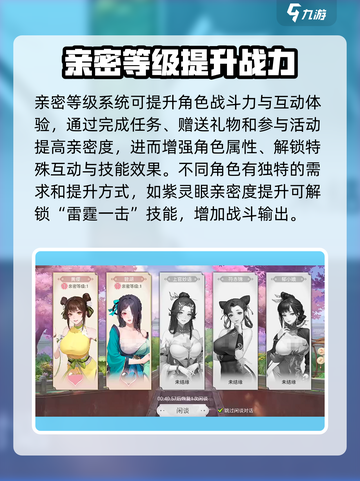 江湖如梦🔥亲密等级玩法揭秘，快速提升战力必看！截图2
