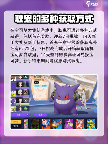 宝可梦大集结耿鬼怎么获得介绍截图2