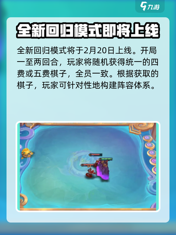金铲铲之战发财模式🔥玩法全揭秘！🎉截图2