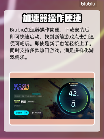 🔥断箭加速器下载推荐！游戏秒开不卡💥🚀截图4