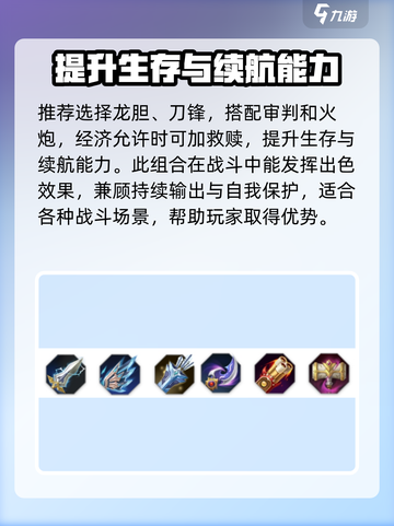 曙光英雄法修最强出装有哪些介绍截图2