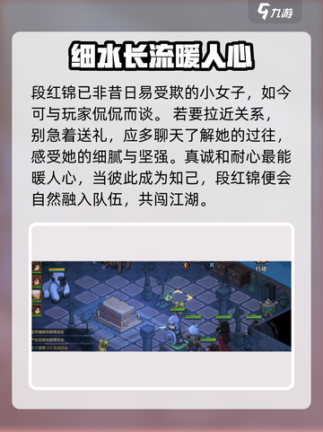 《大侠立志传》段红锦身份大起底💥🔥截图4