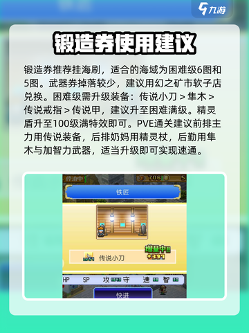 大航海探险物语装备强化攻略介绍截图3