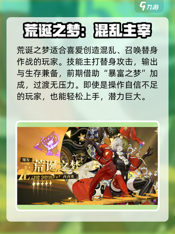 无尽梦回开局选谁？🔥角色推荐来了！🎮截图2
