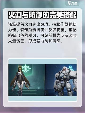 群星纪元森奇如何搭配指南介绍截图3