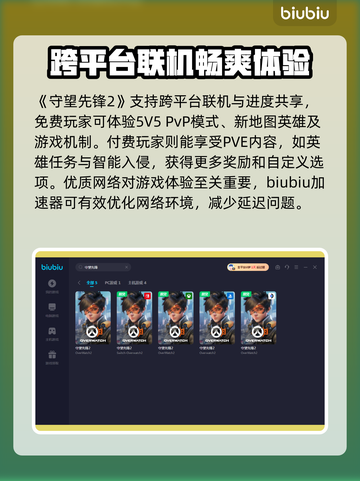 守望先锋2⚡加速神器推荐，玩家必备🔥截图3
