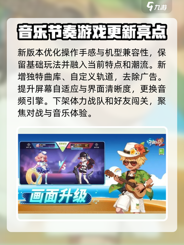 节奏大师上线时间🔥超全介绍来啦！🎵截图5