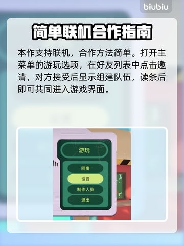胡闹搬家2联机方法🔥超简单技巧分享🎮截图2
