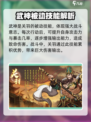 群英风华录关羽怎么样介绍截图3