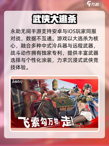 永劫无间手游炸裂上线！🔥截图3