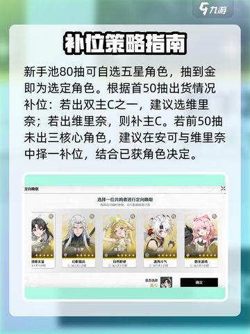 🔥鸣潮新手池必看抽卡神技💥截图4