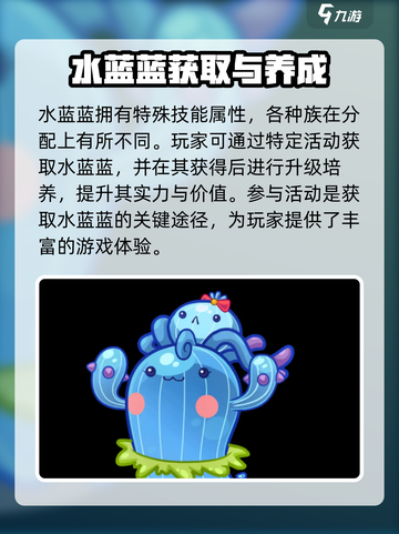 洛克王国手游水蓝蓝的进化路线介绍截图4