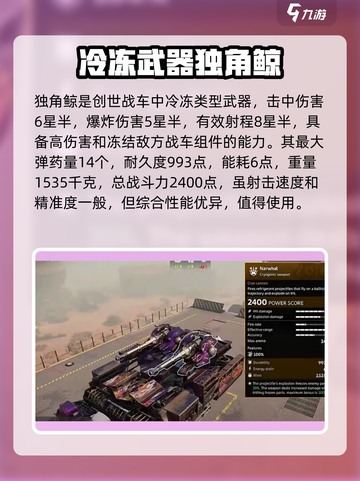 创世战车🔥独角鲸详解，超强战车等你来驾驭！截图2