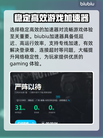 严阵以待🔥加速器推荐，玩严阵以待必备⚡截图3