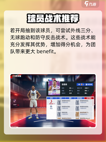 美职篮巅峰对决汤普森介绍介绍截图5