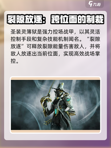 星际战甲手游魔法师是谁介绍截图2