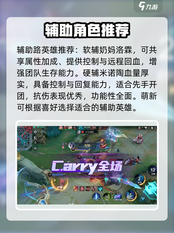 决胜巅峰新手英雄推荐介绍截图6