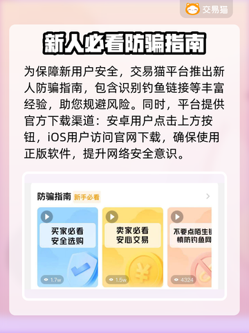游戏账号交易渠道大揭秘！🔥卖号必看✔截图2