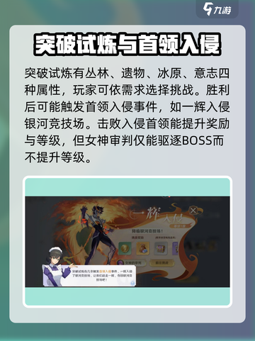 圣斗士星矢重生🔥突破试炼玩法全揭秘！截图2