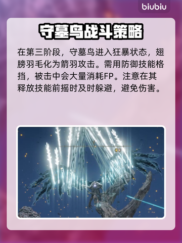 艾尔登法环🔥黄金树守墓鸟打法秘籍揭露！截图3