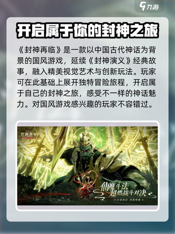 封神再临🔥超好玩！特色揭秘不容错过🎉截图2
