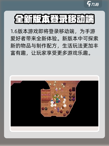 星露谷物语1.6更新内容有什么介绍截图2