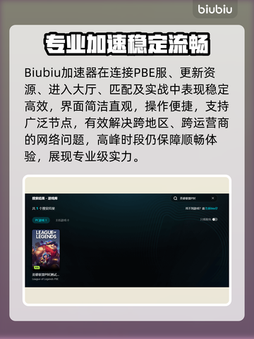 🔥英雄联盟PB加速器大揭秘！🚀截图4