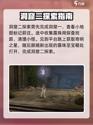 无限暖暖洞窟怎么探索介绍截图4