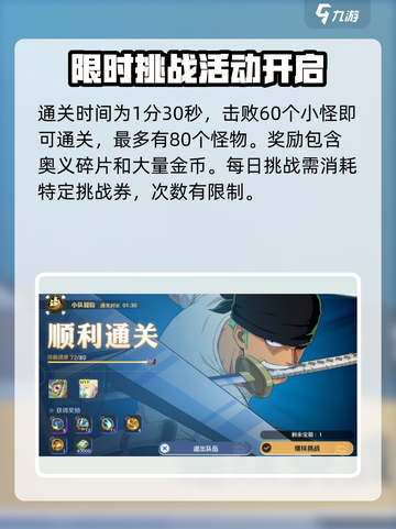 航海王壮志雄心小队冒险玩法介绍介绍截图4