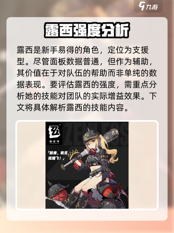 绝区零露西值得培养吗介绍截图2