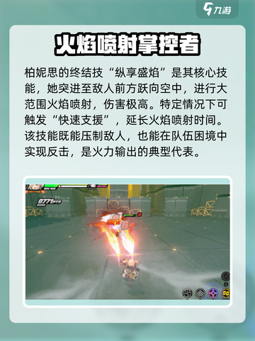 绝区零🔥柏妮思定位揭秘！新手必看👇截图5