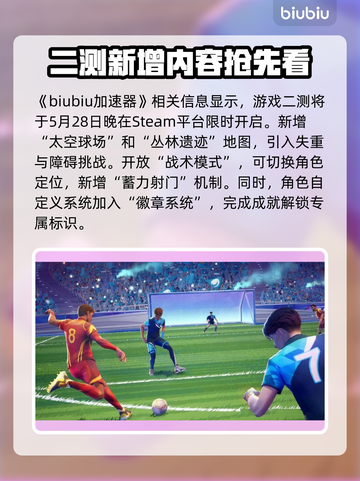 开球REMATCH二测时间🔥游戏爱好者必看！💥截图2